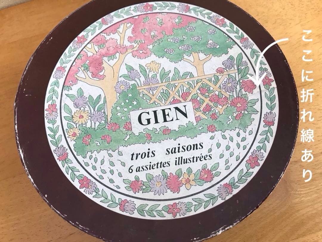 GIEN ジアン　皿　スリーシーズン　3絵柄6枚セット　フランス製