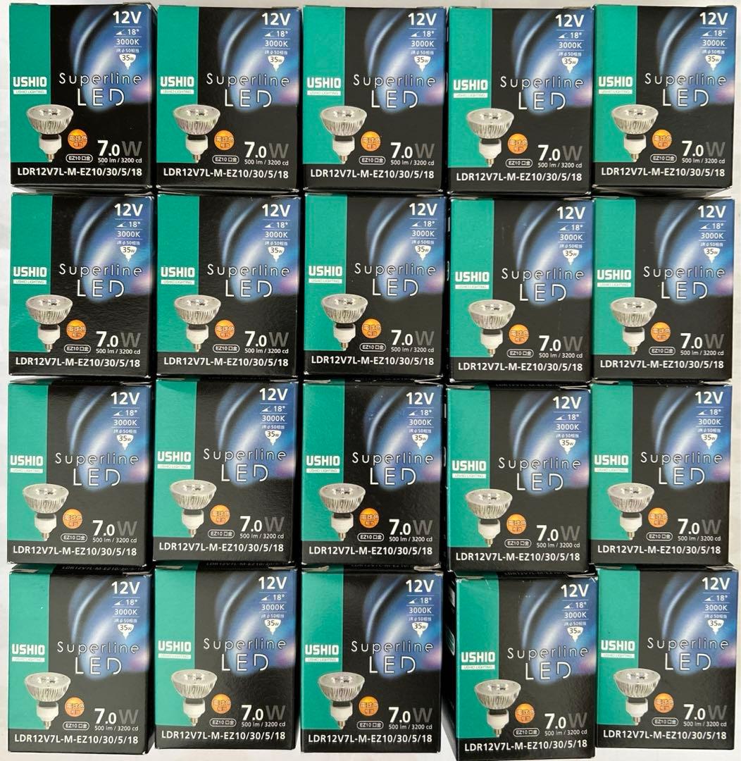 ウシオダイクロLED EZ10口金 LDR12V7L-M-EZ20個セット