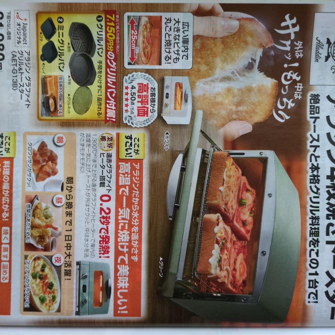 アラジン　グラファイトグリル＆トースターミントグリーン