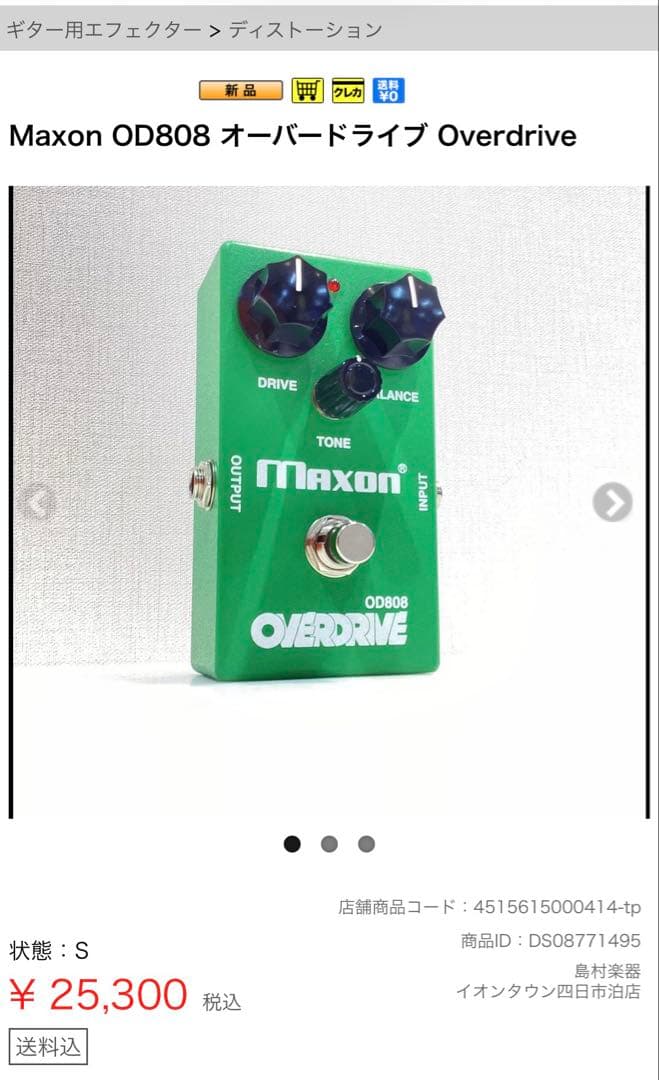 Maxon OD808 マクソン エフェクター オーバードライブ 真島昌利 美品