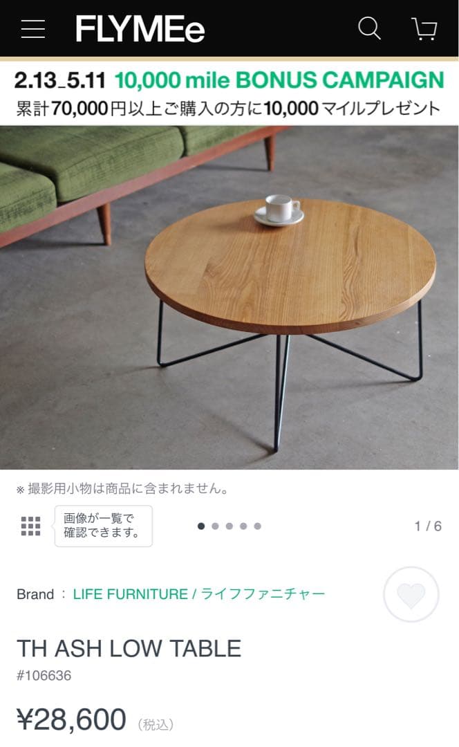 【FLYMEe】LIFE FURNITURE アッシュローテーブル