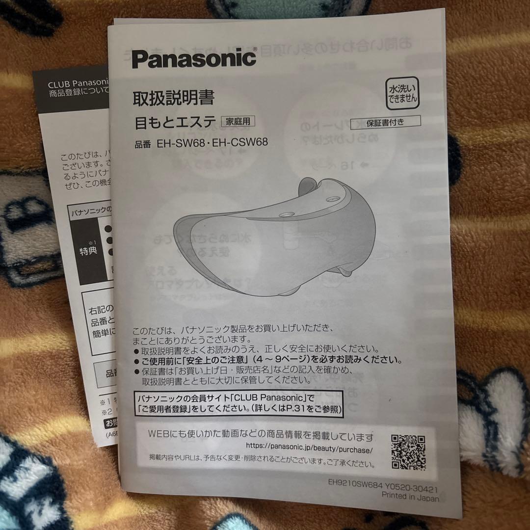 Panasonic 目元エステ