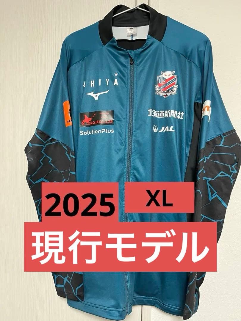北海道コンサドーレ札幌 2025 Mizuno ピステ XL 青　練習着