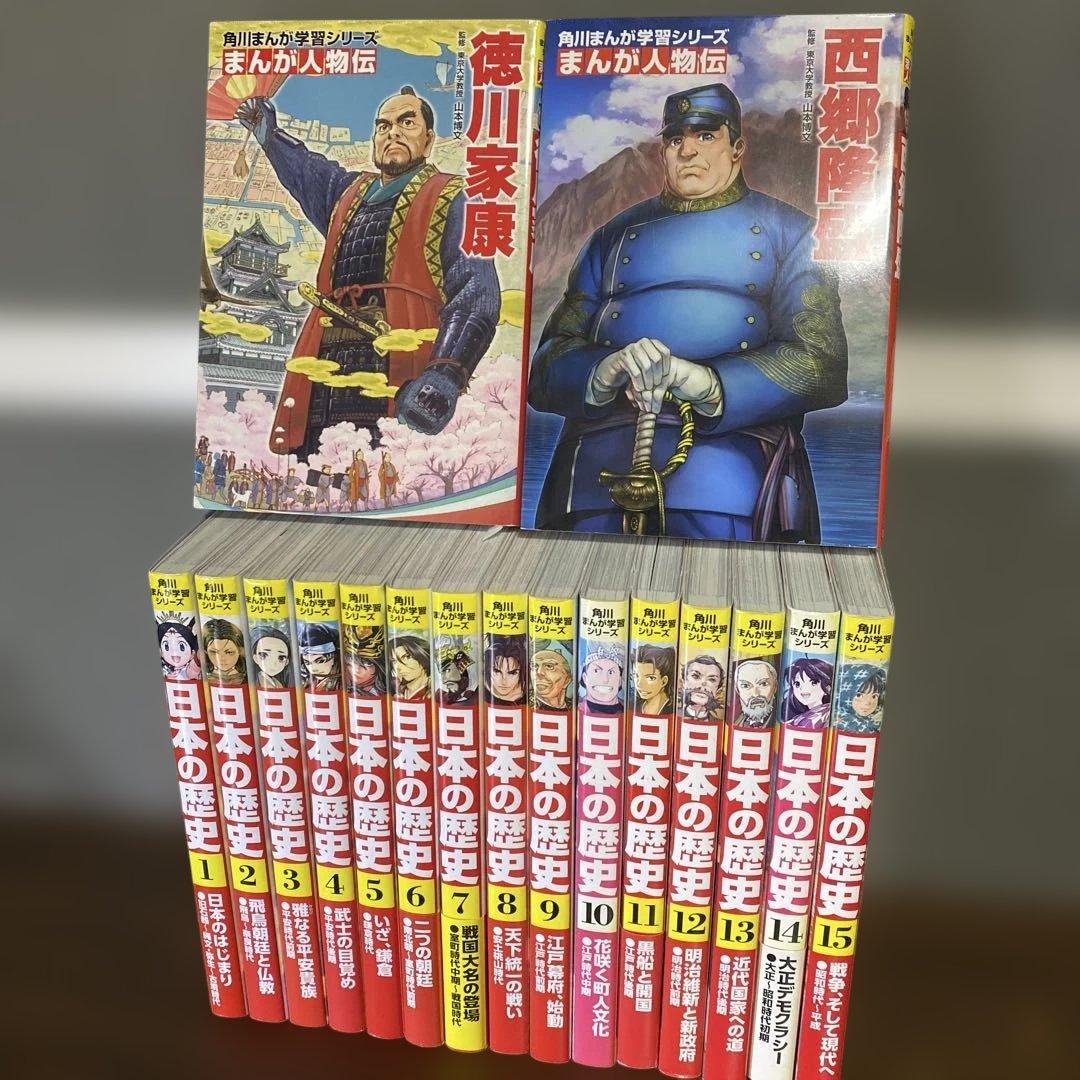 角川まんが学習シリーズ　日本の歴史 1〜15巻セット＋別巻2冊　計17冊セット