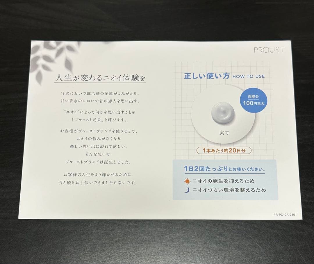 PROUST CREME デオドラントクリーム 2本