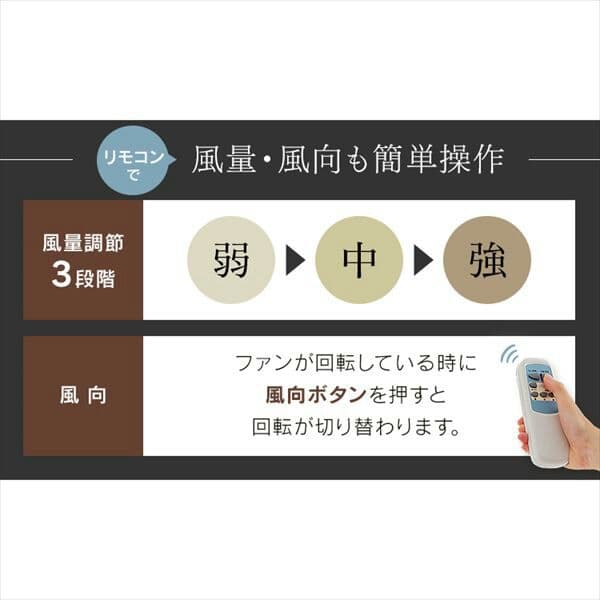 42インチシーリングファンリモコン付 全2色【プラザセレクト】