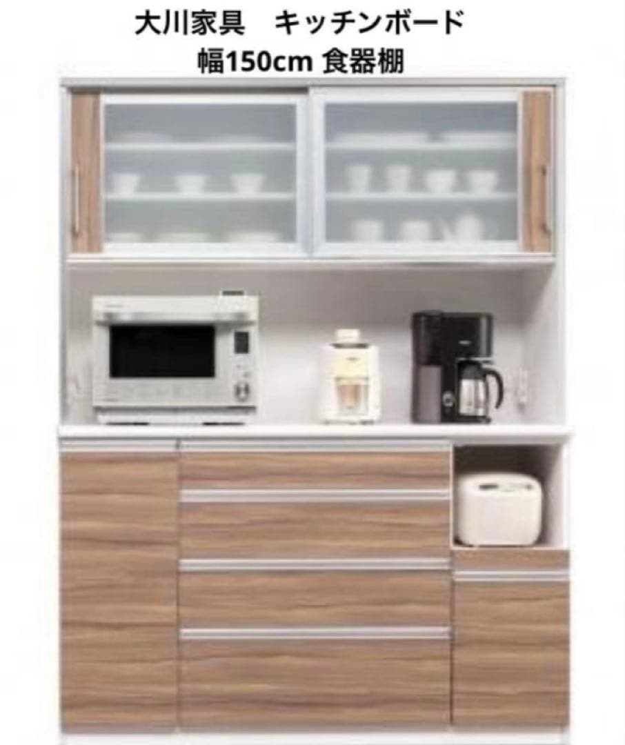 【大川家具】国産キッチンボード食器棚カプリス幅150cm 耐震食器棚引き戸