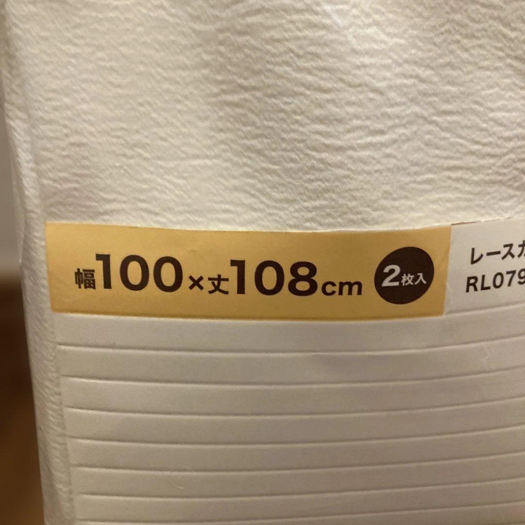 レースカーテン RL079 幅100×丈108cm 2枚入