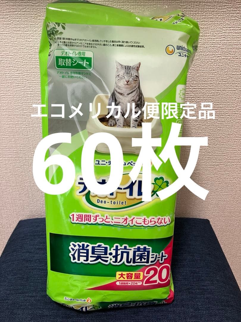 エコメリカル便限定品　みまふせ@プロフ確認お願いします様限定2点 まとめ商品