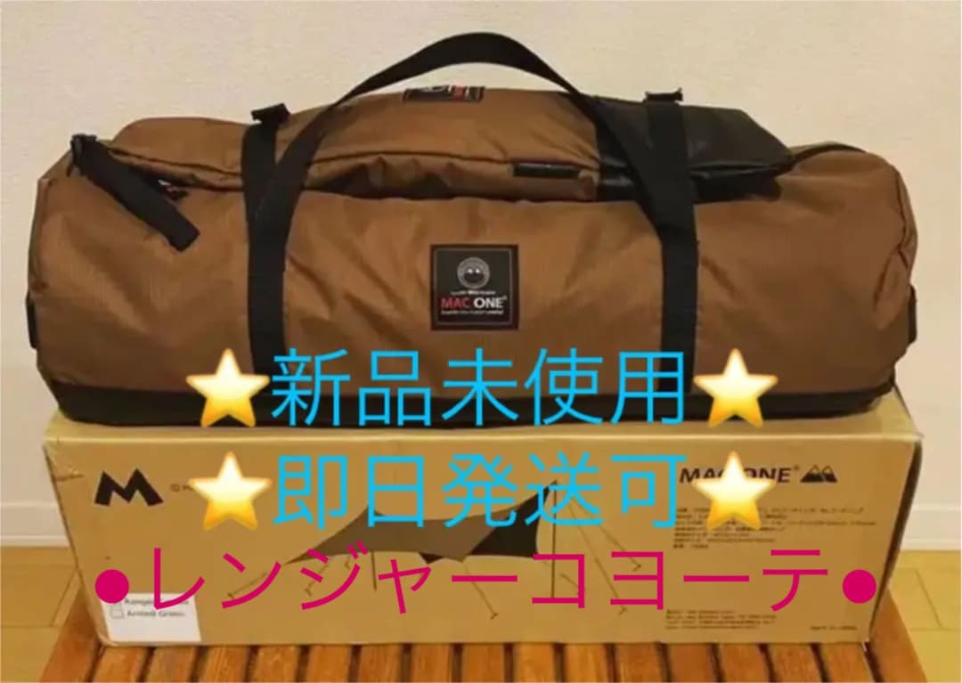 マックアウトドア MacOutdoor MacOneマックワン ヘキサタープ M