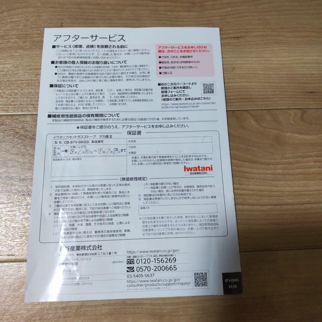 Iwatani イワタニ CB-STV-DKD3 カセットガスストーブデカ暖Ⅲ