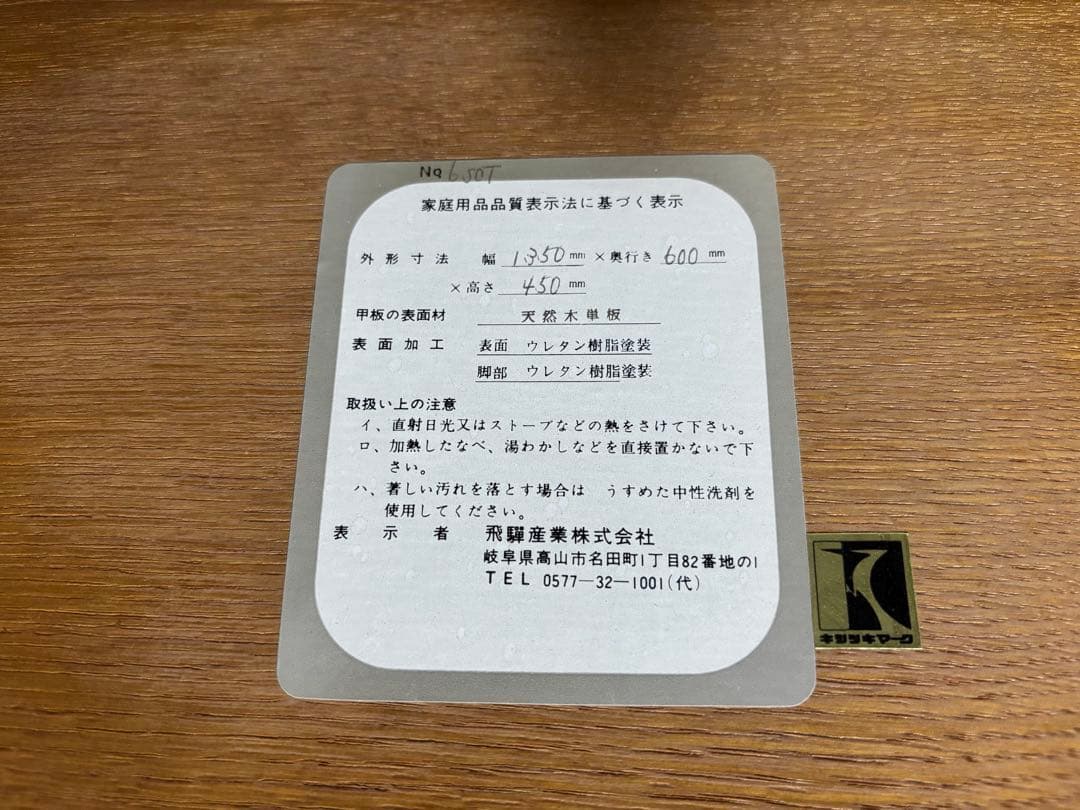 飛騨産業　キツツキ 木製 テーブル ブラウン