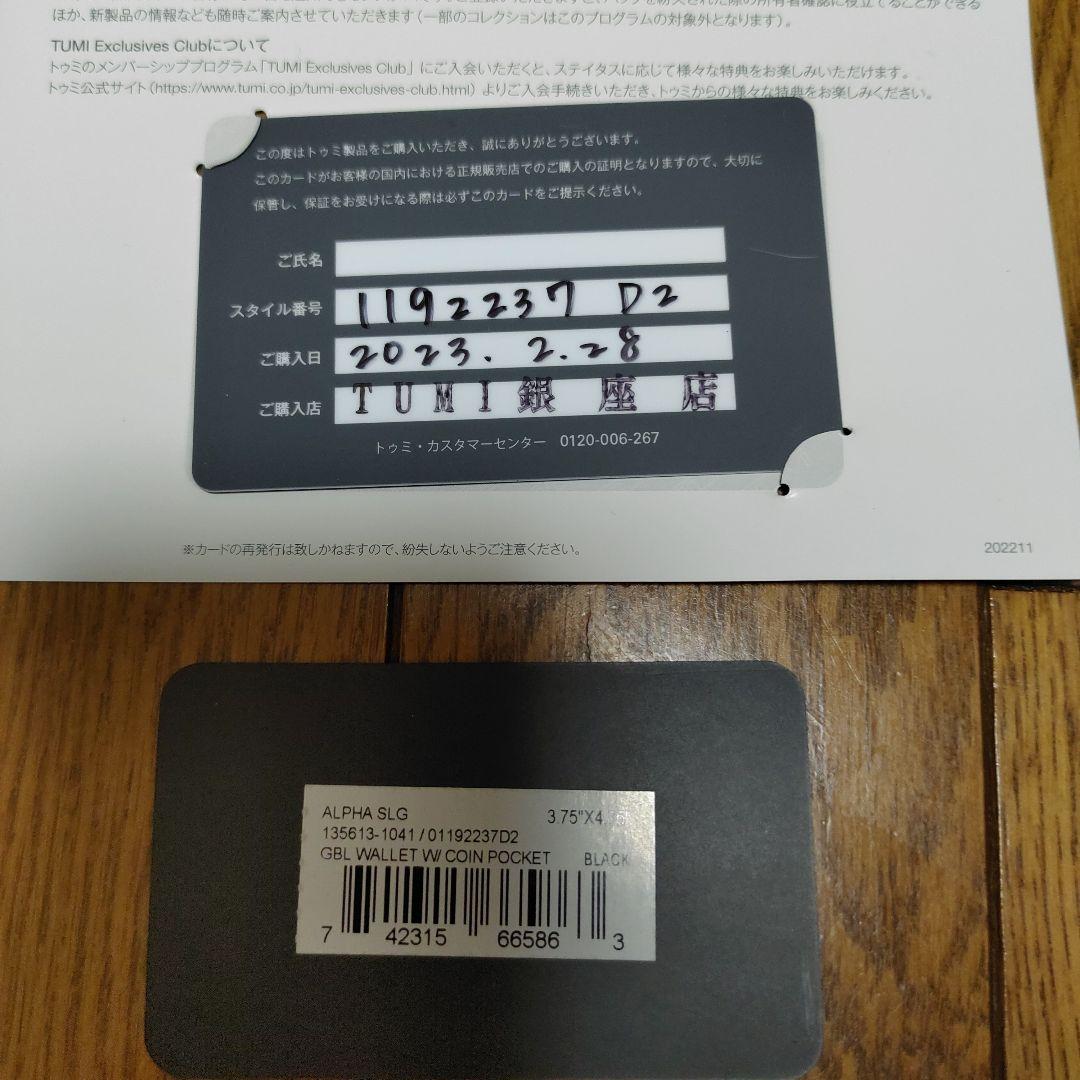 内*和様 『新品』TUMI 二つ折り財布