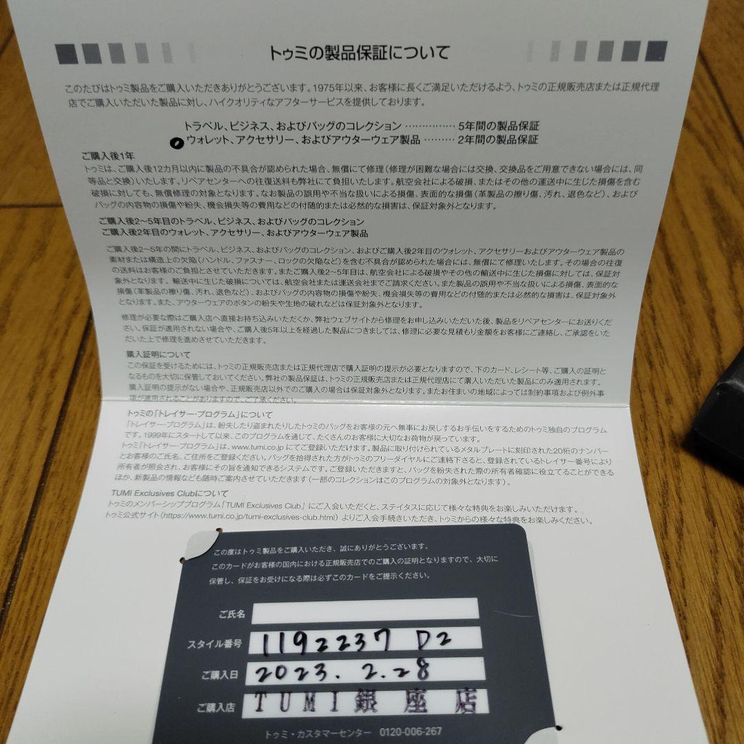 内*和様 『新品』TUMI 二つ折り財布