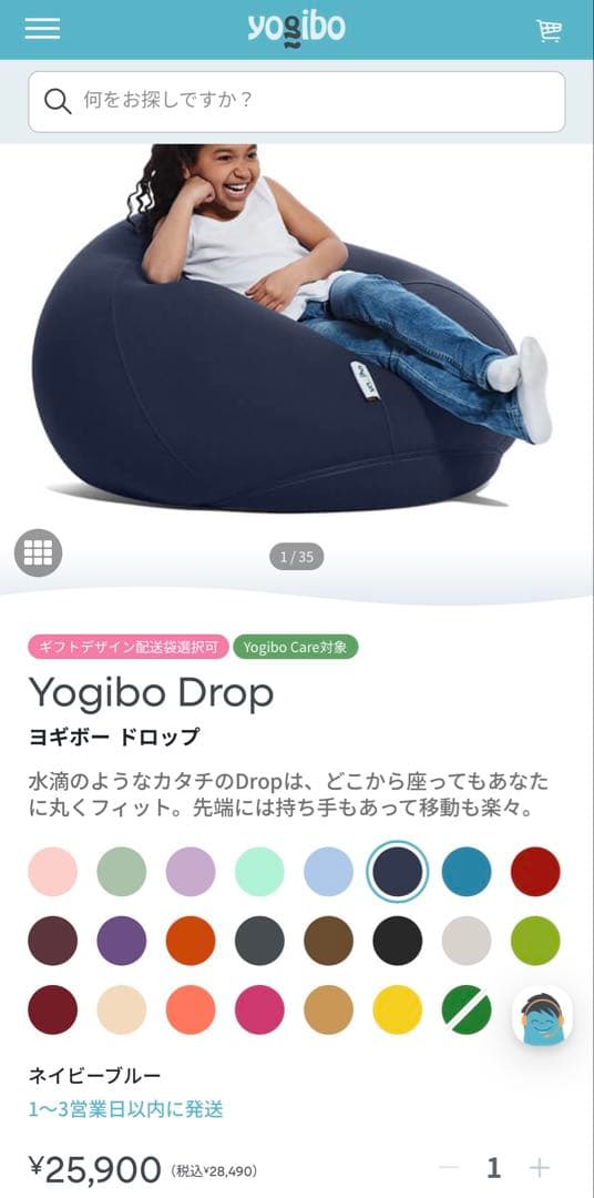 Yogibo Drop（ヨギボー ドロップ）／ビーズソファ・一人掛け