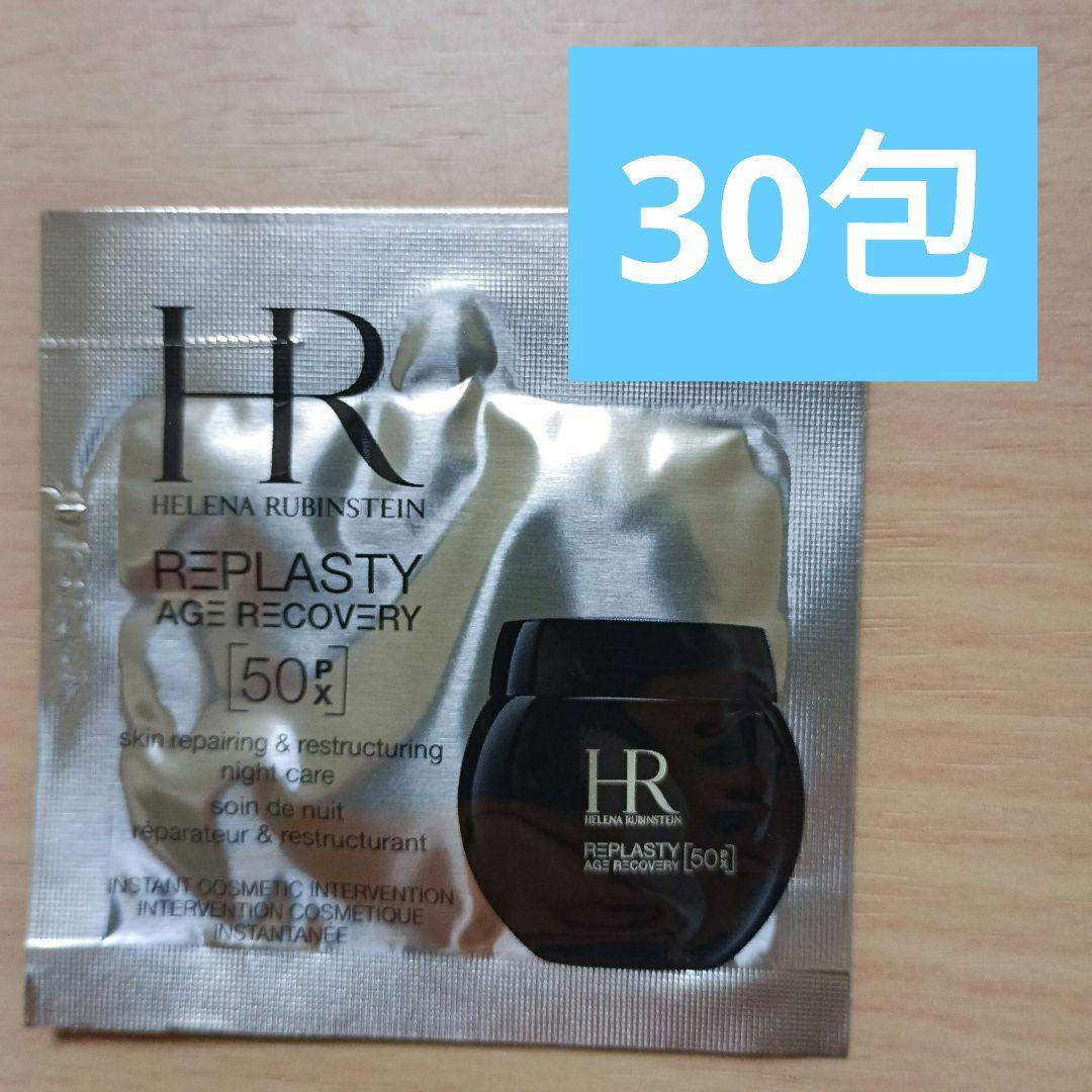 ヘレナ ルビンスタイン リプラスティ ル コンストラクション 50PX