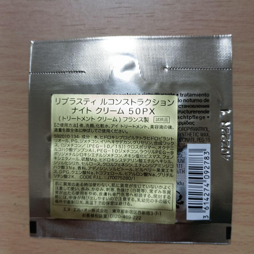 ヘレナ ルビンスタイン リプラスティ ル コンストラクション 50PX