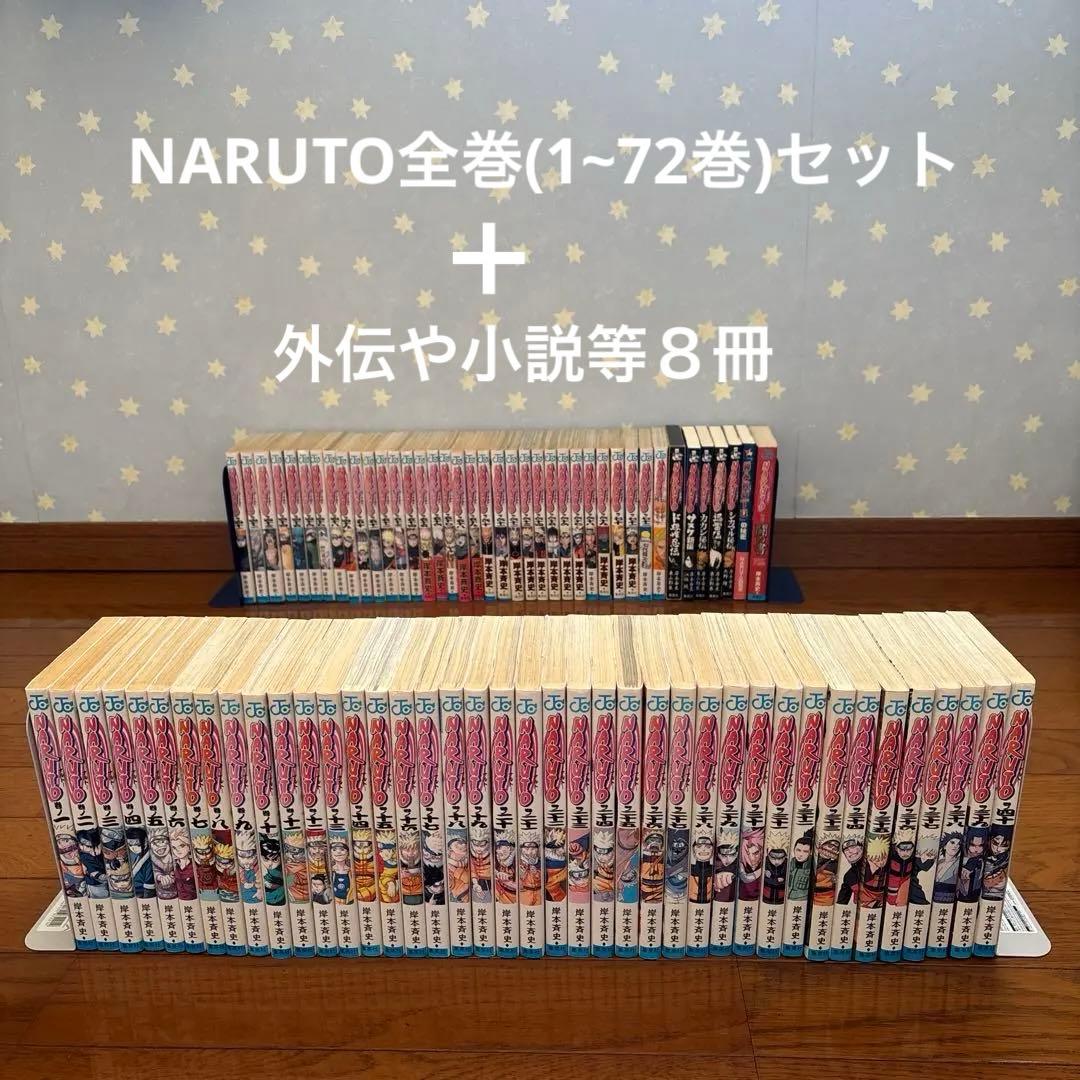 NARUTO 全巻セット＋外伝＋小説等 全80冊