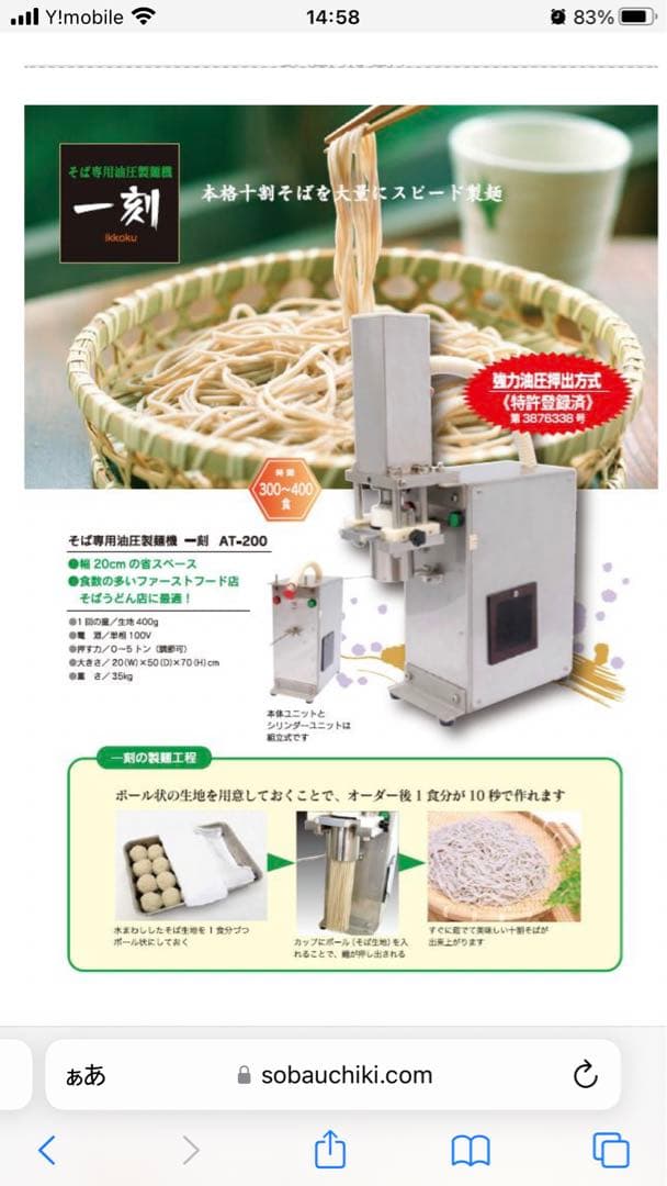 みこ　　製麺機　一刻　アベ技研　そば