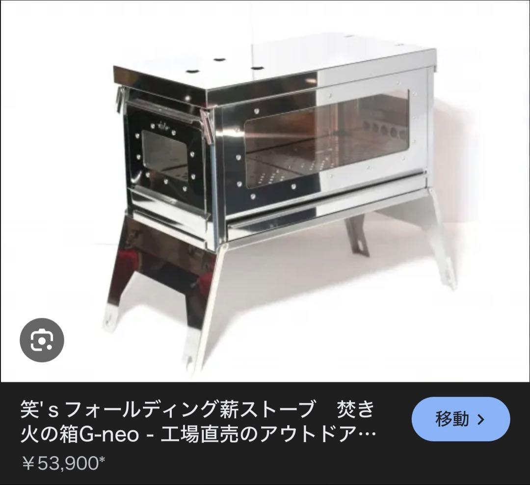 笑's（SHO'S）の薪ストーブ（焚き火の箱）ケース付き