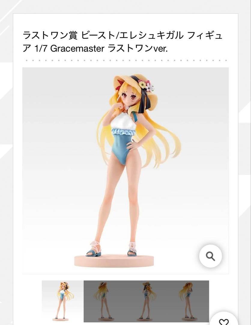 Fate/Grand Order ffo ラストワン賞 エレシュキガル 一番くじ