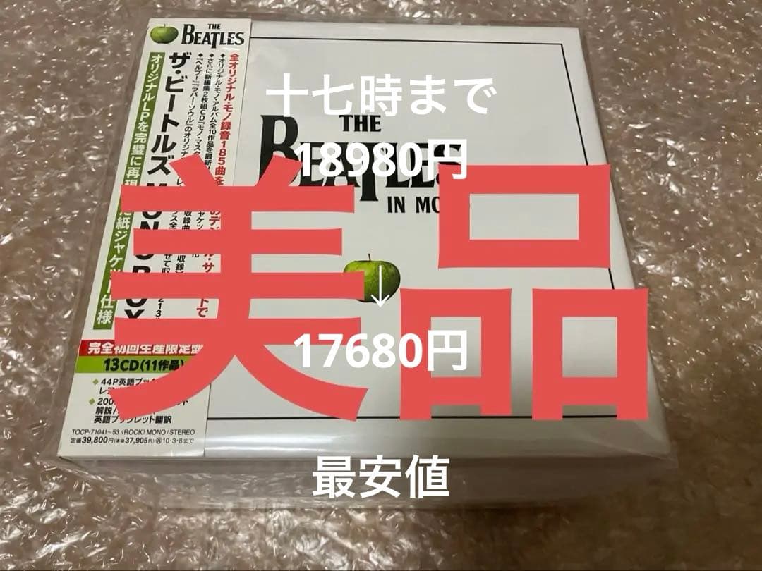 美品　ビートルズ　モノボックス　日本盤