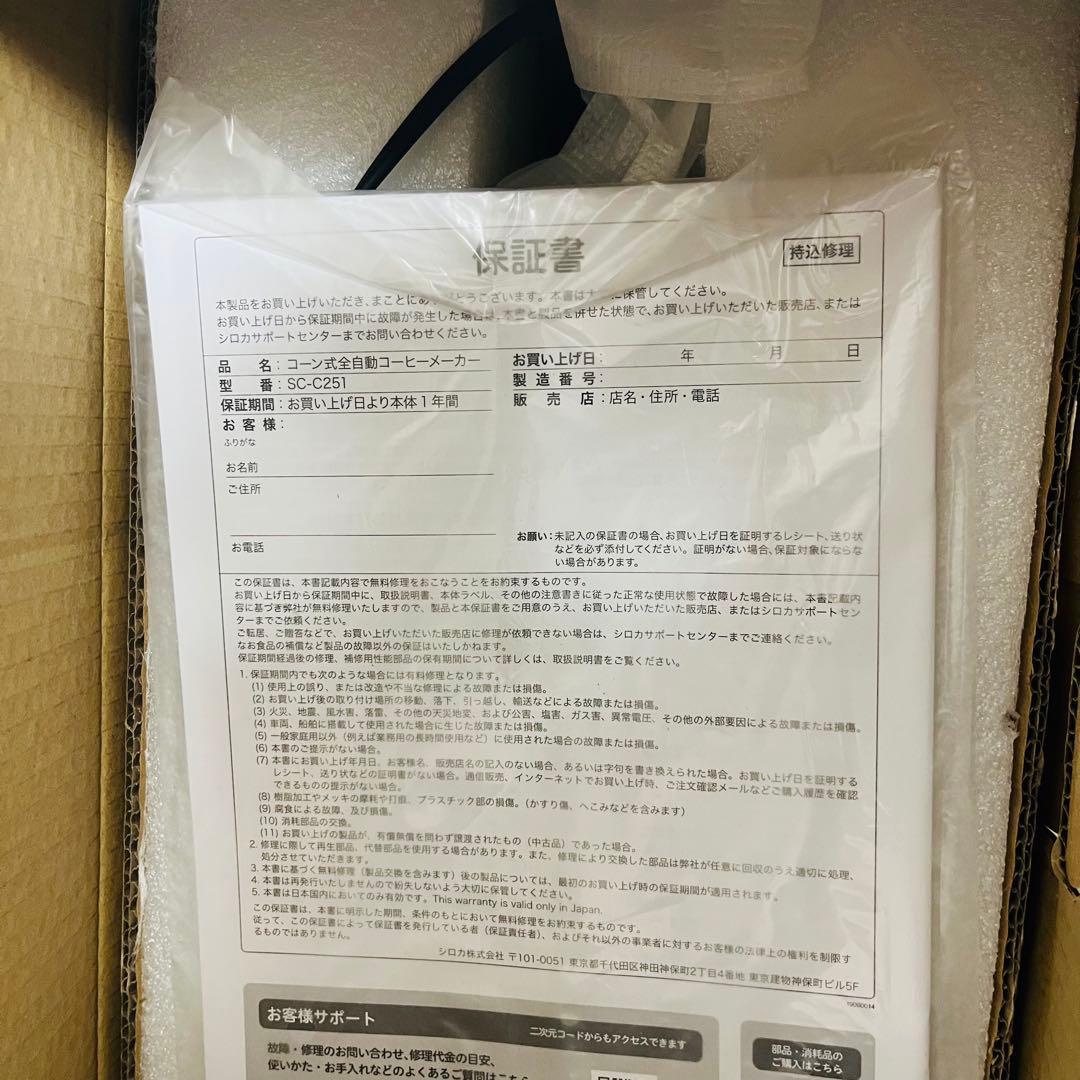 【新品未使用品】siroca 全自動コーヒーメーカー SC-C251