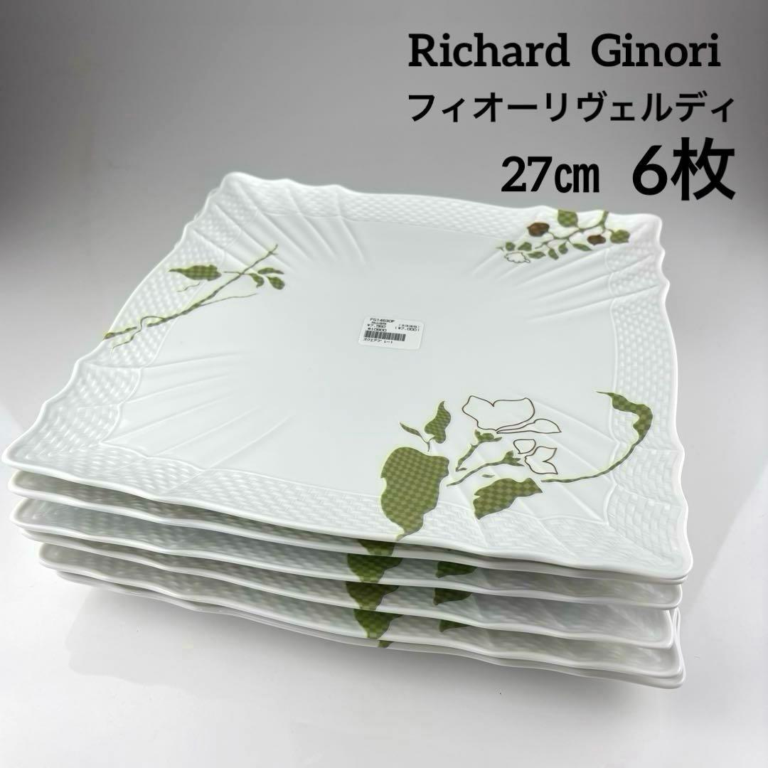 リチャードジノリ　フィオーリヴェルディ　スクエアプレート　6枚
