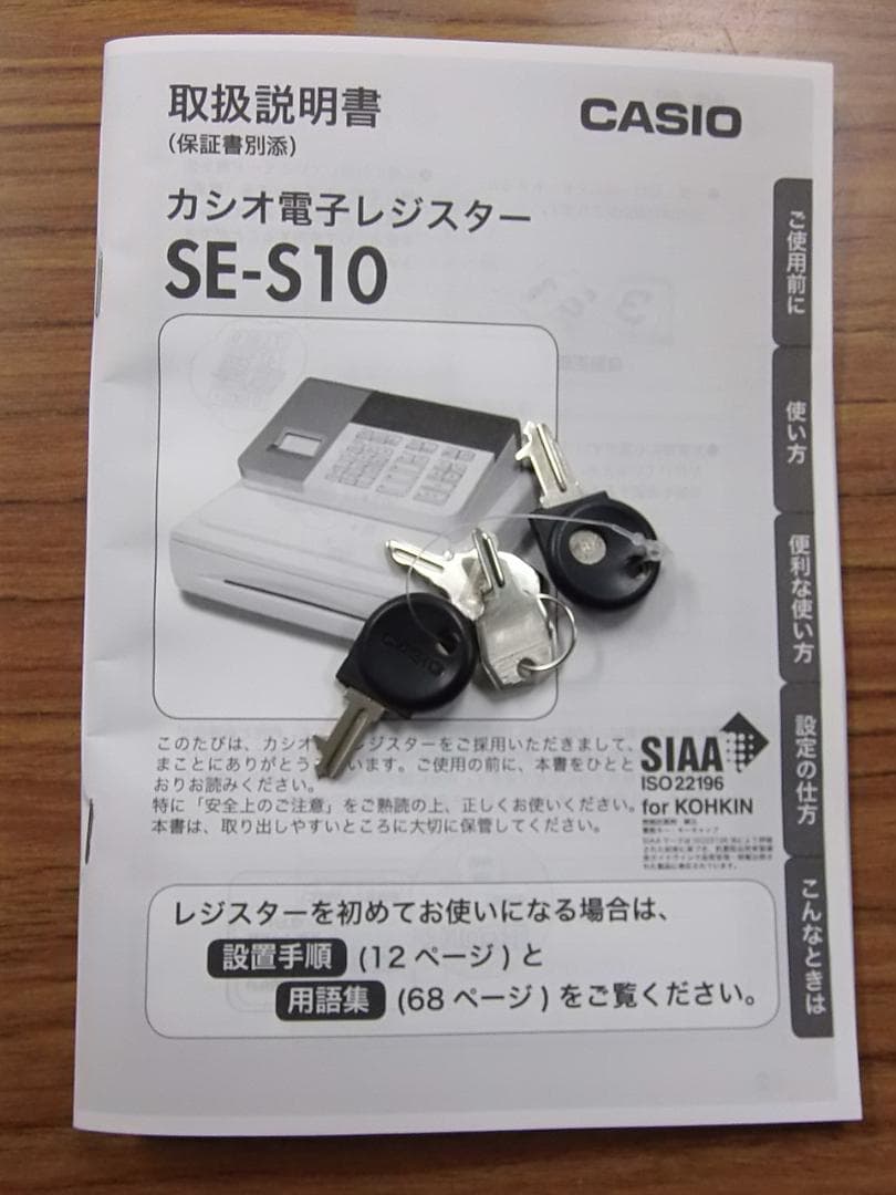 人気の黒箱付22簡単レジ 感熱紙58㍉カシオ SE-S10 レジスター 8部門