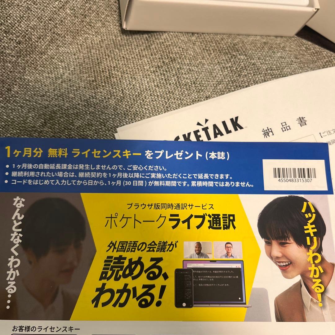 Pocketalk S2 Plus （ポケトークS2） 美品