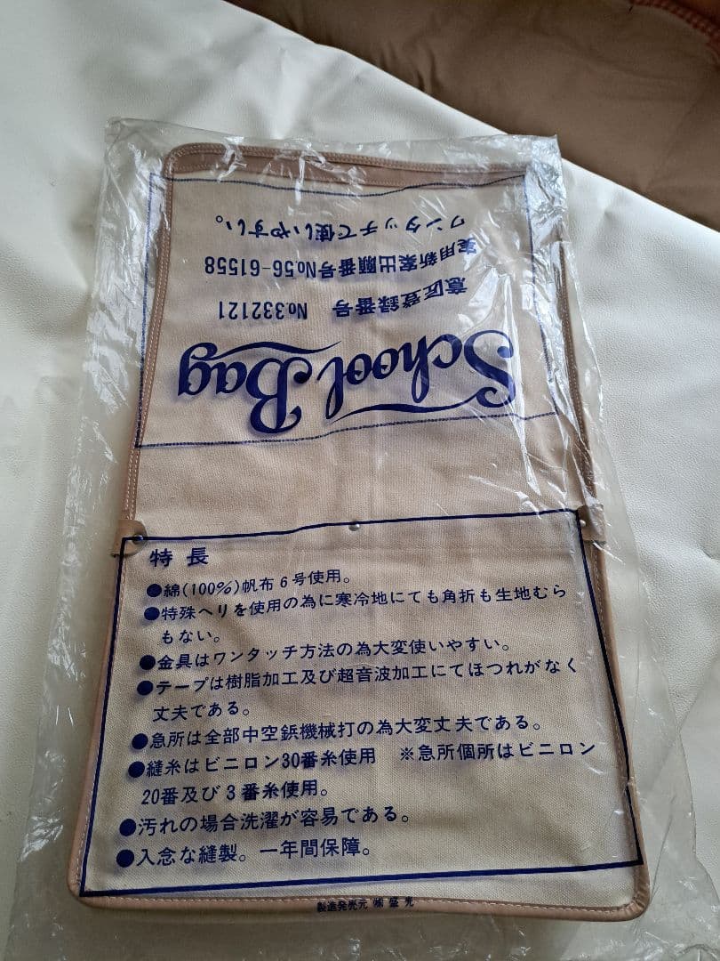 肩掛けカバン　帆布製　デッドストック品　中学生　学生カバン　昭和レトロ　当時物