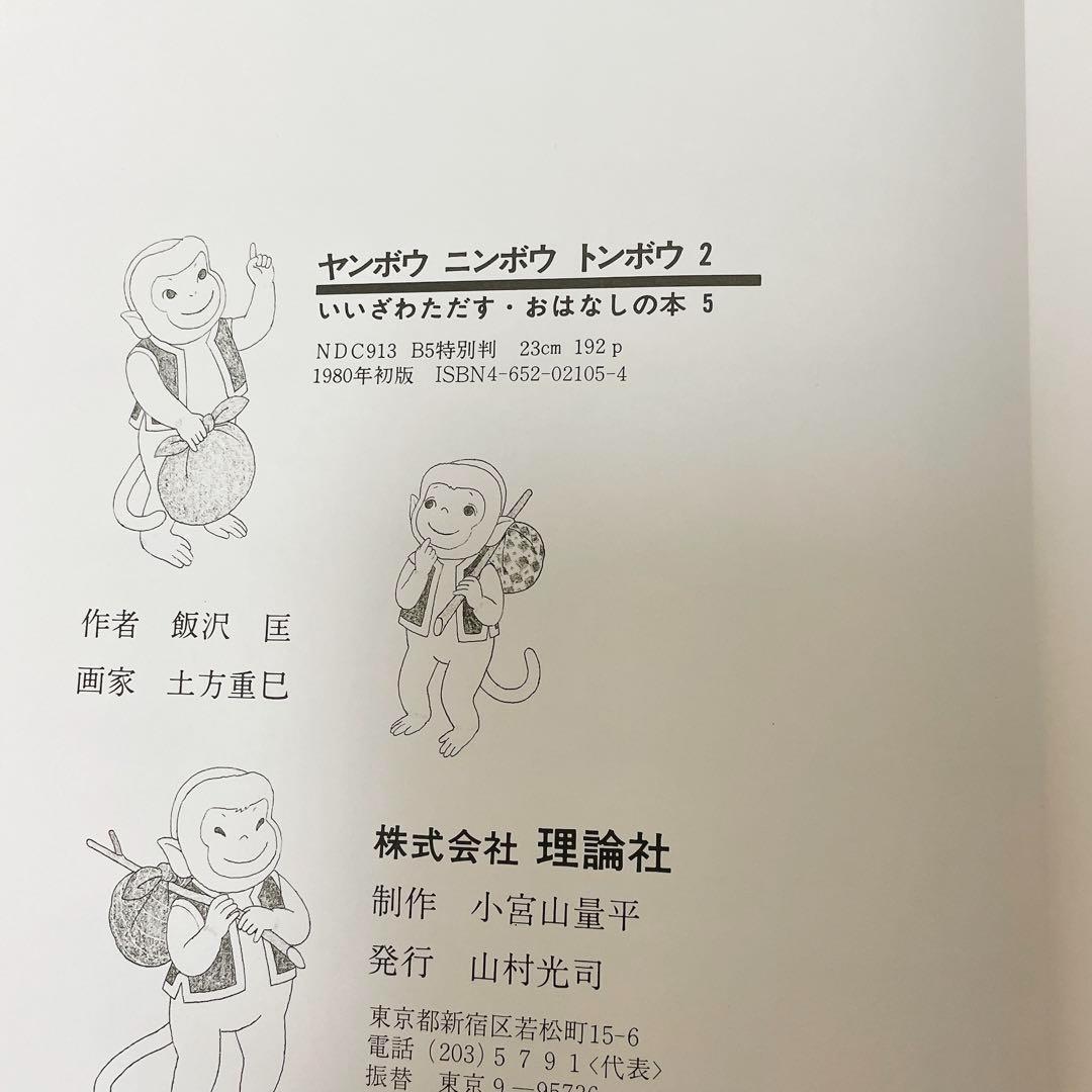 みのみのさん専用　ヤンボウニンボウトンボウ 【初版・全3巻セット】原作愛蔵版