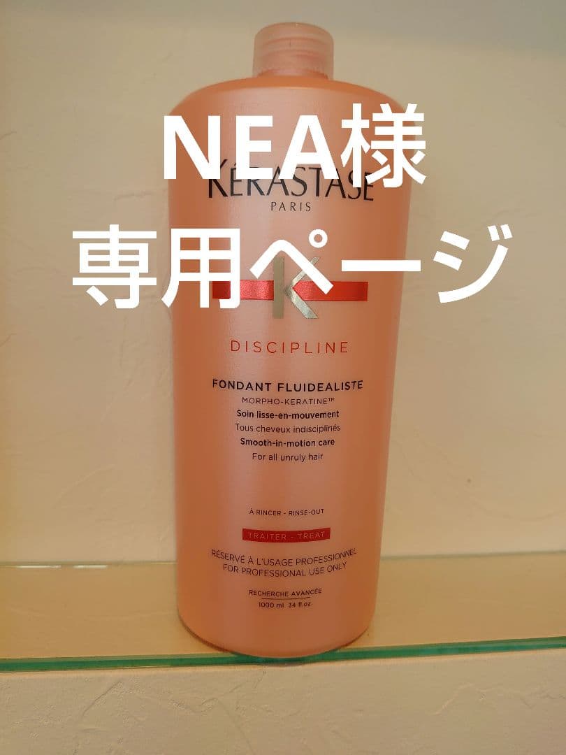 NEAページ ケラスターゼ