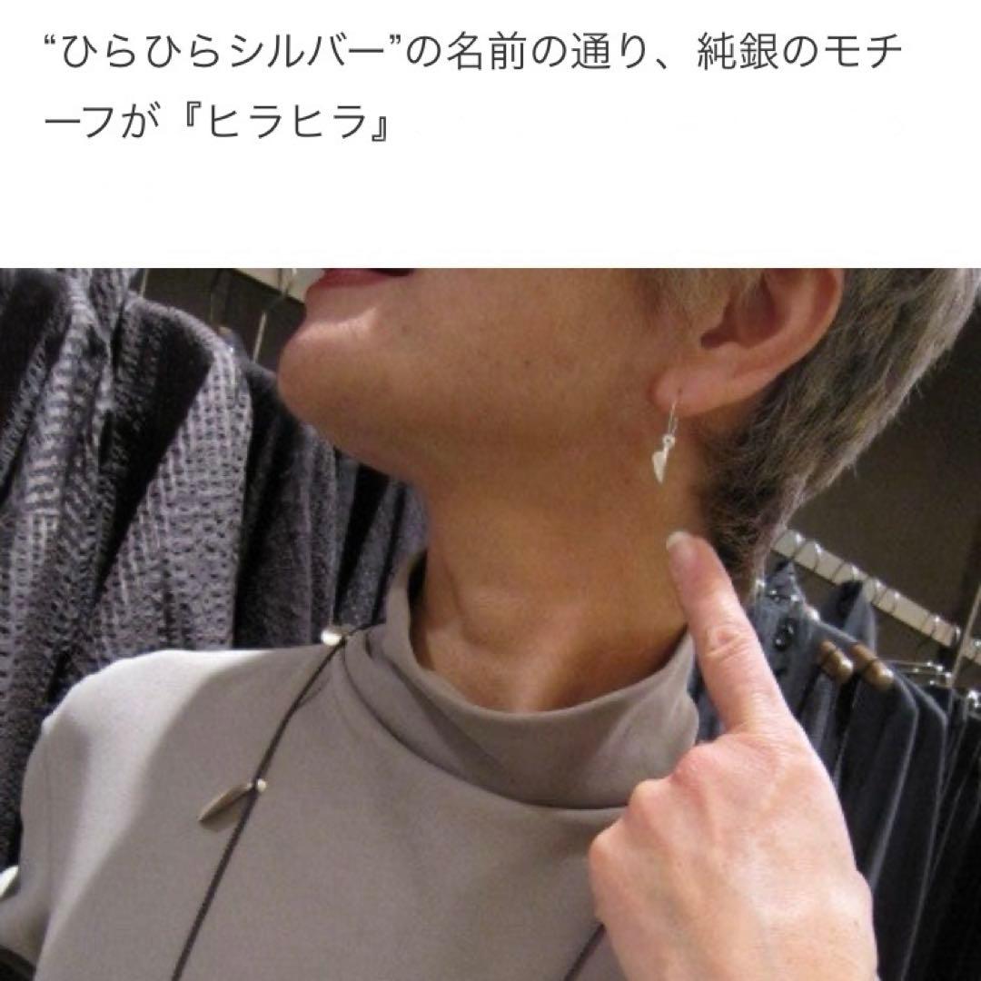 ヨーガンレール　ひらひらシルバーピアストップ　ババグーリ