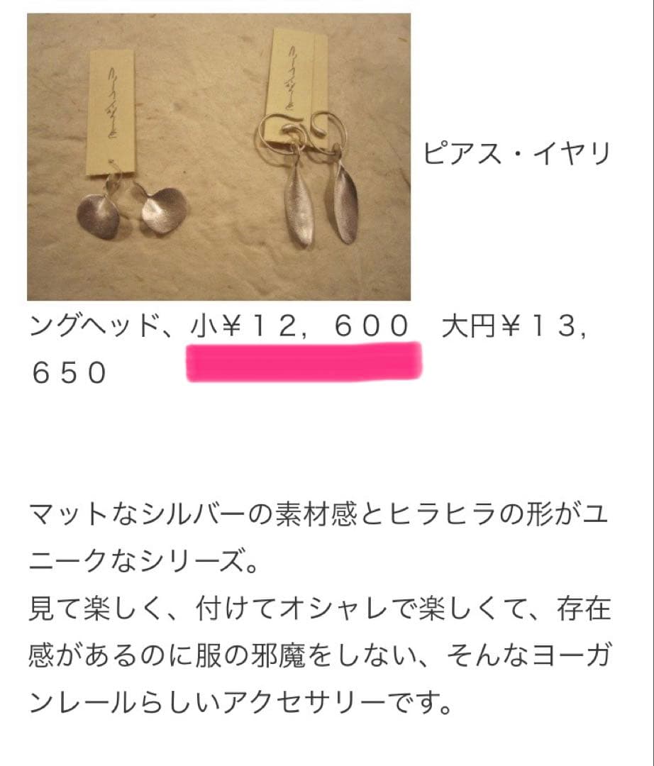 ヨーガンレール　ひらひらシルバーピアストップ　ババグーリ