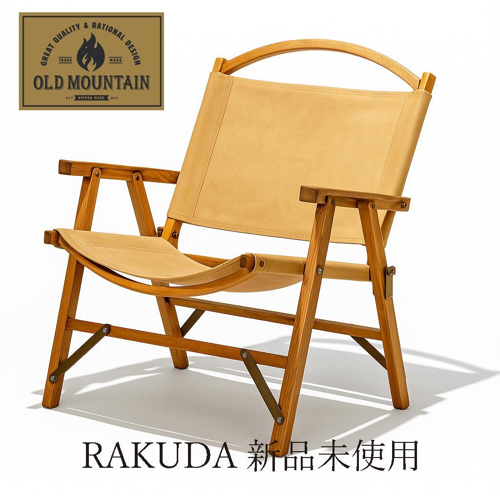 OLD MOUNTAIN RAKUDA 新品未使用 オールドマウンテン ラクダ