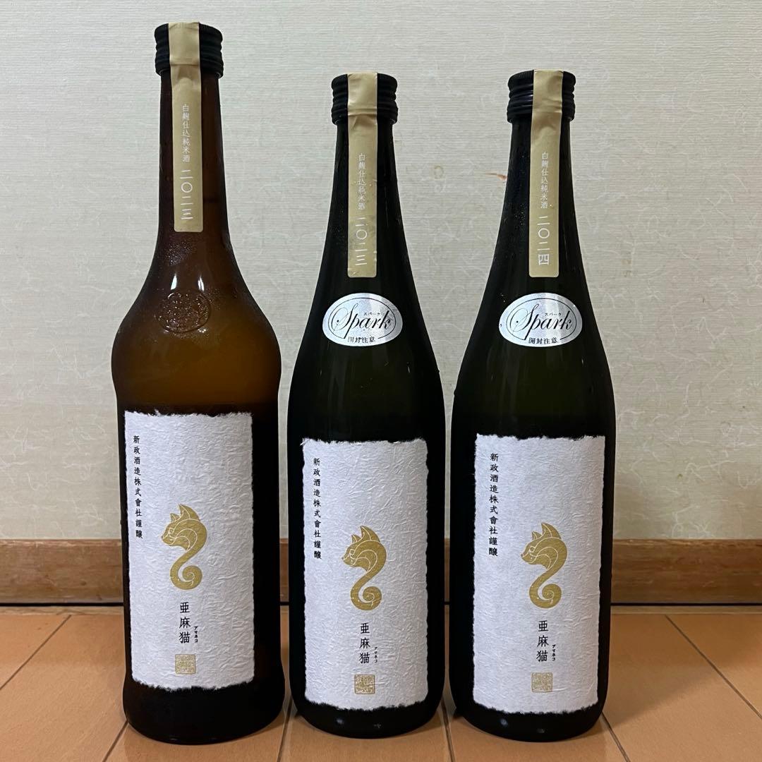 新政　亜麻猫　アマネコ　日本酒 新政酒造