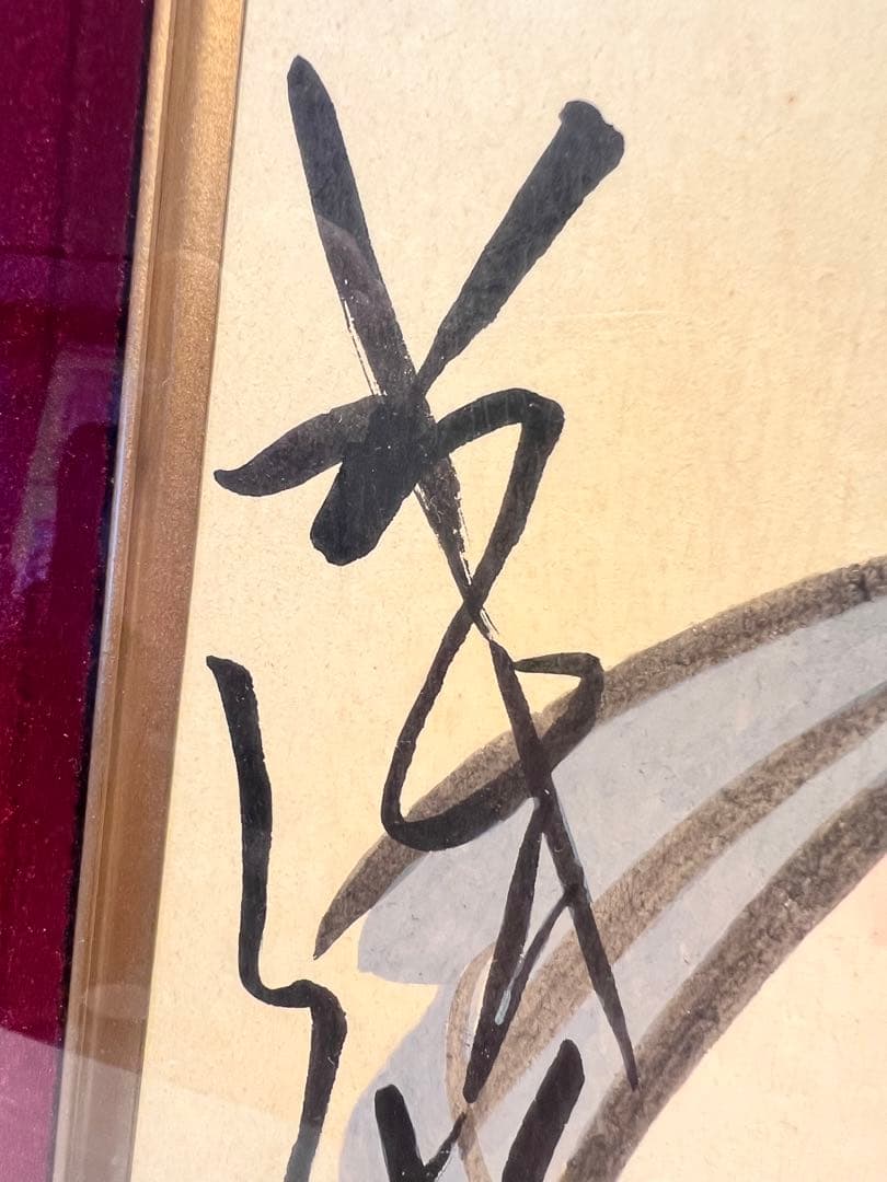 イ*ン様 ゲゲゲの鬼太郎　水彩画色紙　作者　水木しげるサイン入り　早い者勝ち　レ