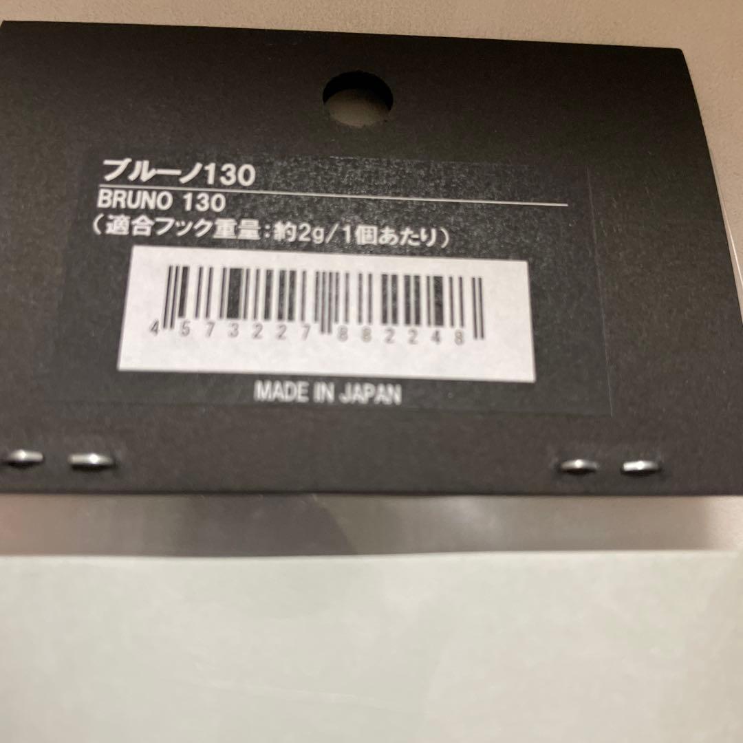 シービーワン　ブルーノ130 CBONE BRUNO130