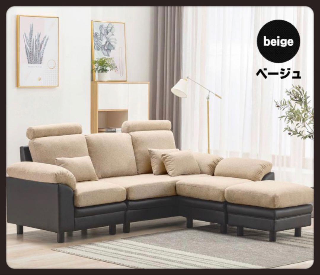 新品　ソファ　大型　ベージュ×ブラック　ソファベッド　ソファセット　L字