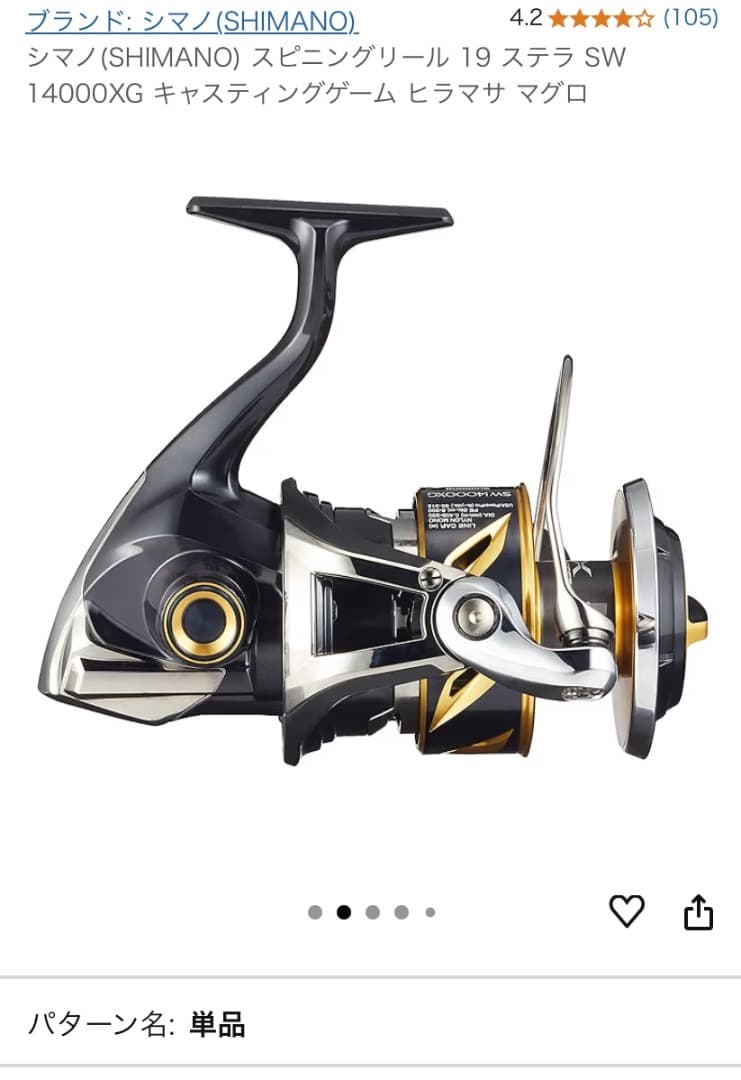 ヨシシさん専用シマノ 19ステラ14000