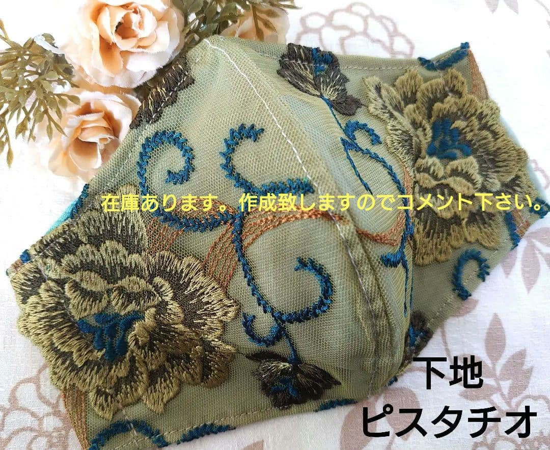 Ｎｏ．2277 グリーン花柄チュールレース♡ハンドメイドマスク