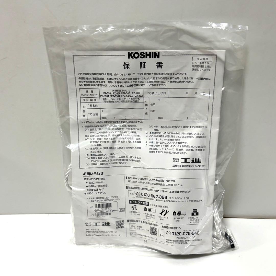 工進 汚物用水中ポンプ PZ-550 50Hz 土木工事 蓄舎 水害対策