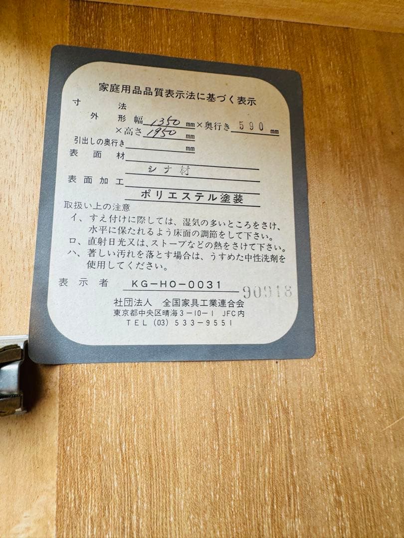 福岡発　洋服タンス　民藝家具　和タンス　クローゼット　チェスト　箪笥