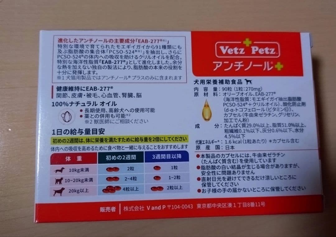 Vet's Petz アンチール　プラス　 90粒