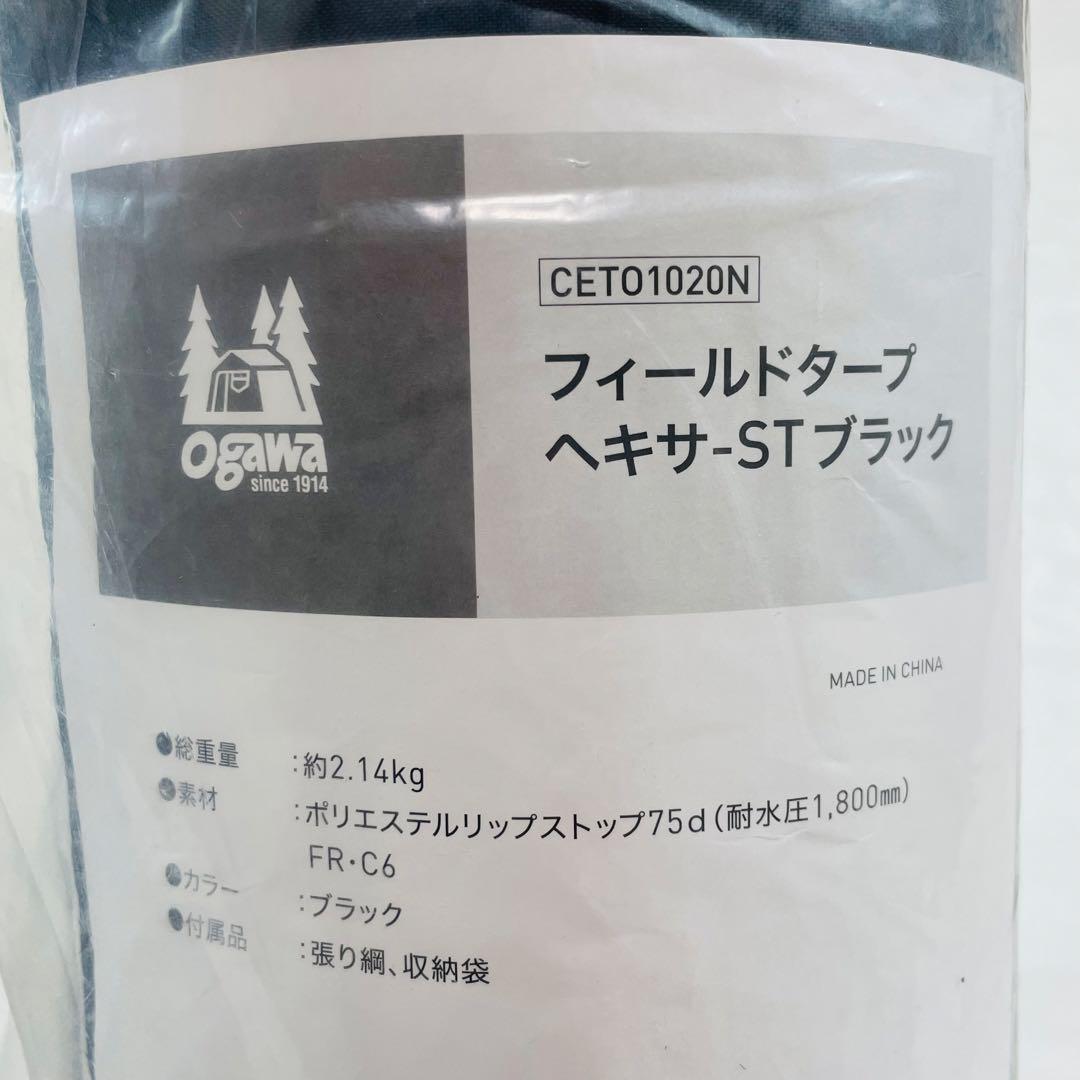 カナディアンイースト×オガワ ブラックシリーズ ヘキサタープ コラボ ブラック