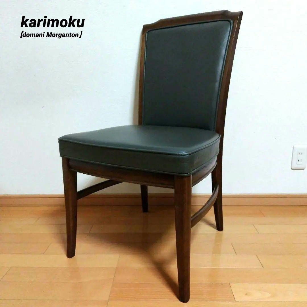□カリモク家具 ダイニングチェア 【domani Morganton】