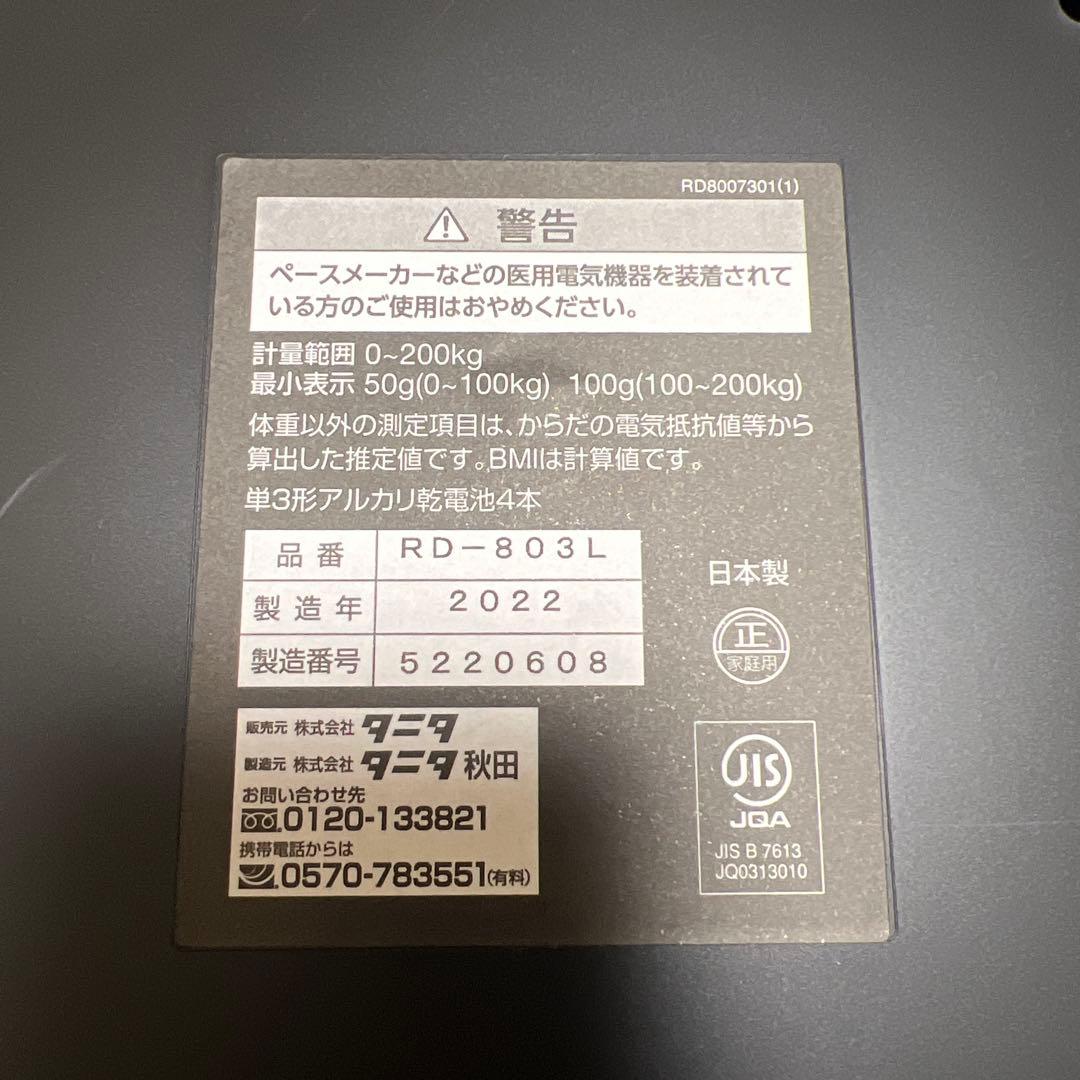 TANITA innerScan DUALS RD-803L体脂肪計・体組成計