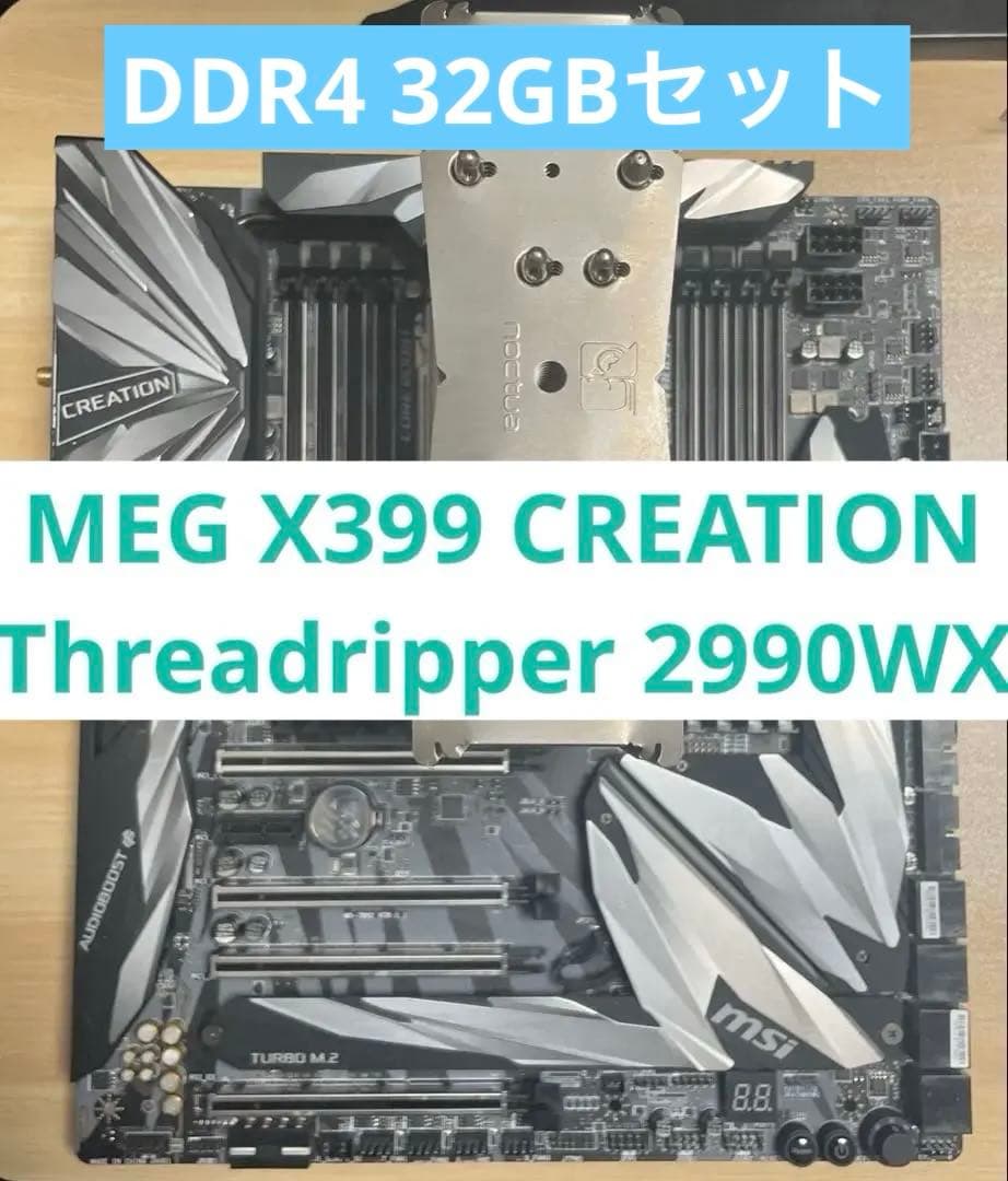 M*様 最終 MEG X399 CREATION Threadripper 29