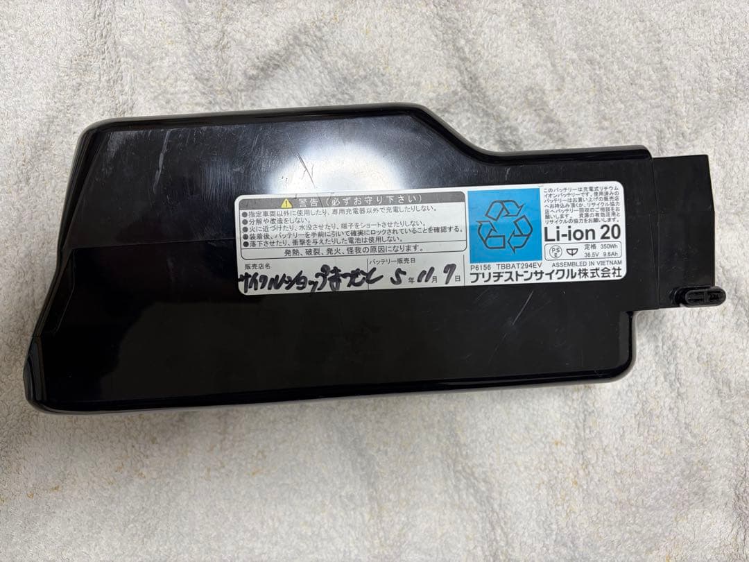 BRIDGESTONE 電動自転車用　純正品 B400